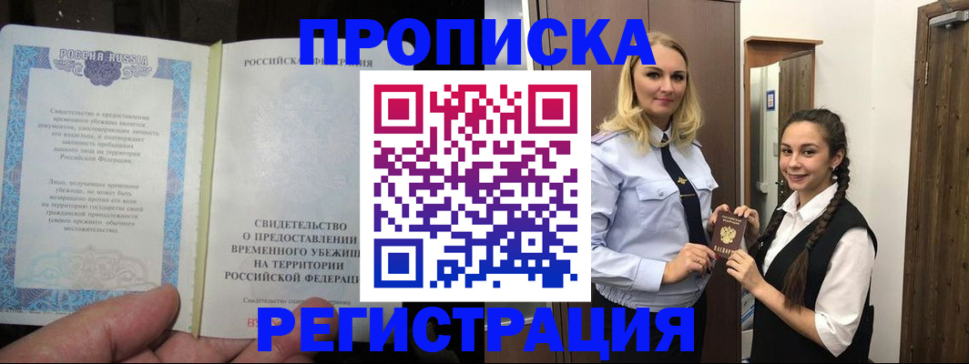 временная регистрация для школы в Курганской области