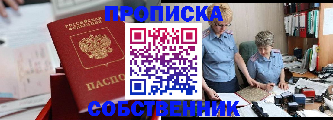 пропишу в квартире в Курганской области